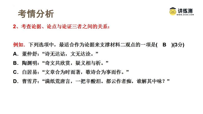 新高考语文一轮复习课件专题一第03讲 文本论证特点的分析与鉴赏08