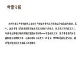 新高考语文一轮复习课件专题一第06讲 洞察创新考法（预测新考法）
