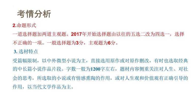 新高考语文一轮复习课件专题二第01讲 强化读文技能05