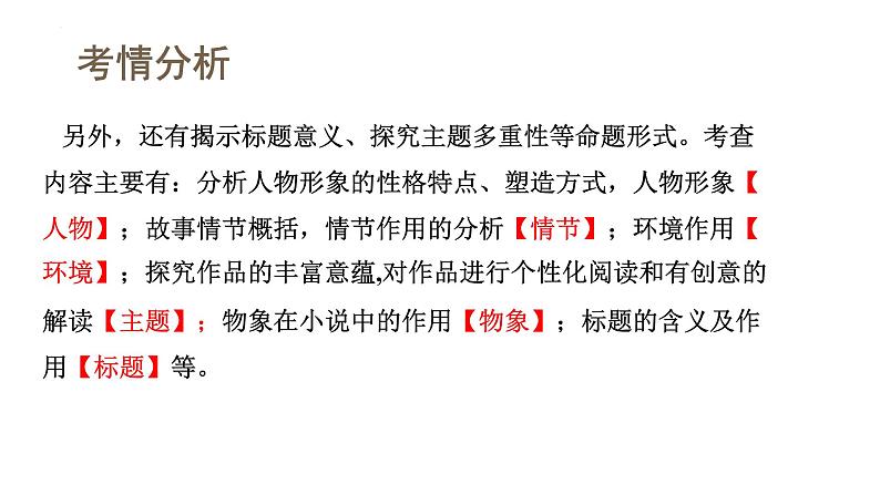 新高考语文一轮复习课件专题二第01讲 强化读文技能06