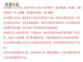 新高考语文一轮复习课件专题二第05讲 小说环境类题目