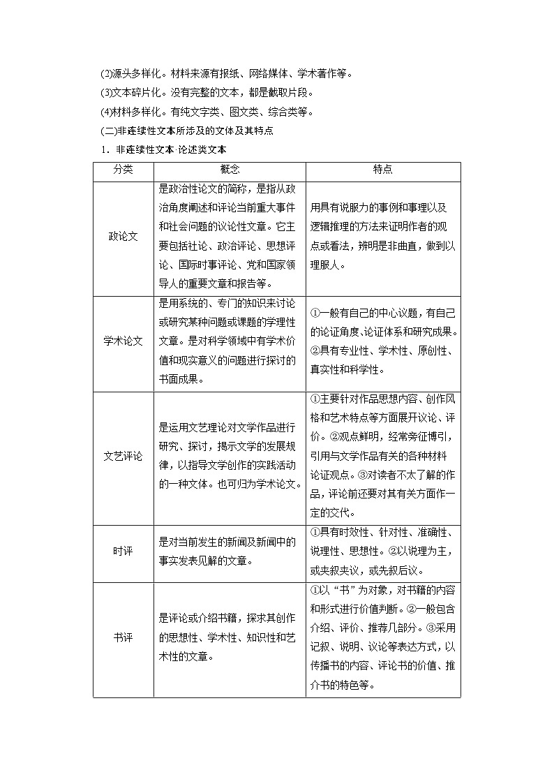 新高考语文一轮复习讲义板块1 信息类阅读 课时1　理解推断信息——整体把握，找准比“狠”第2页