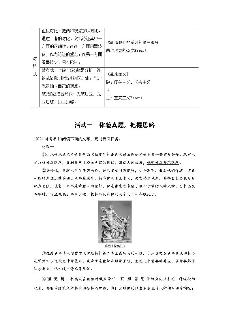 新高考语文一轮复习讲义板块1 信息类阅读 课时2　分析思路结构——紧扣论点，层清意准03