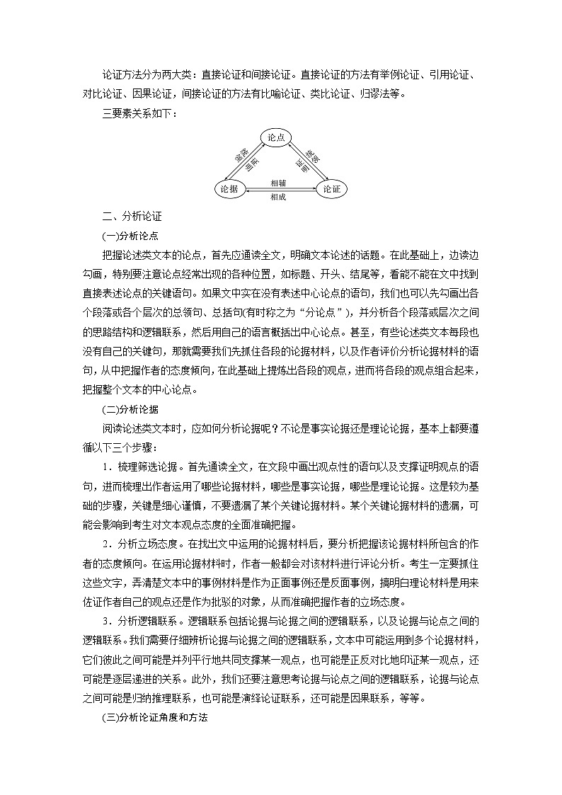 新高考语文一轮复习讲义板块1 信息类阅读 课时3　分析论证特点——明辨理据，多方思考第3页