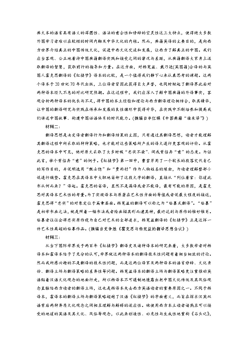 新高考语文一轮复习讲义板块1 信息类阅读 课时4　概括内容要点——精细筛整，精要归纳第2页