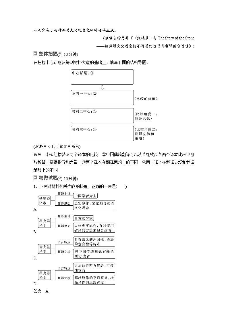 新高考语文一轮复习讲义板块1 信息类阅读 课时4　概括内容要点——精细筛整，精要归纳第3页
