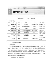 新高考语文一轮复习讲义板块2 小说阅读 课时6　分析故事情节——梳理文脉，扣住技巧