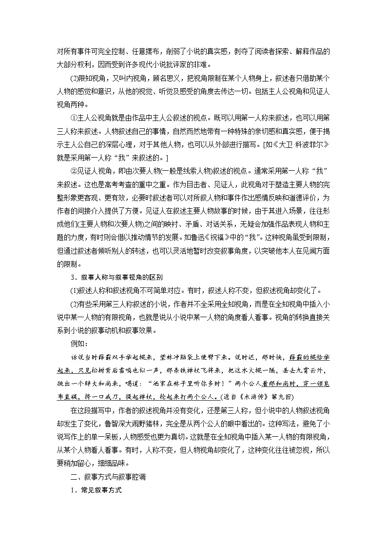 新高考语文一轮复习讲义板块2 小说阅读 课时7　分析叙事特征——精判特征，精析效果第3页