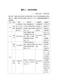 新高考语文一轮复习讲义板块2 小说阅读 课时11　分析文本特征——据类及篇，由理到据