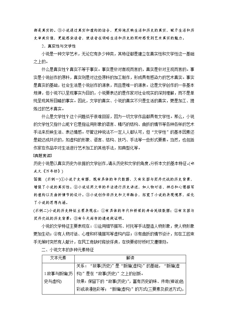 新高考语文一轮复习讲义板块2 小说阅读 课时11　分析文本特征——据类及篇，由理到据第3页