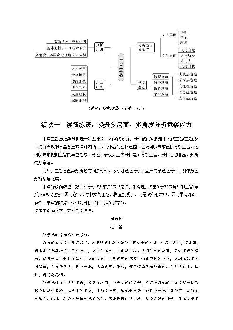 新高考语文一轮复习讲义板块2 小说阅读 课时12　分析主旨意蕴——立足文本，思考深广02