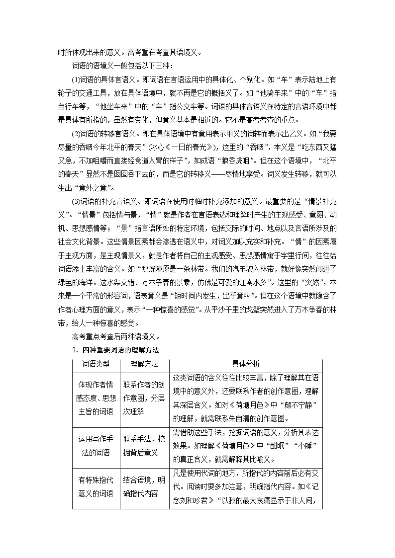 新高考语文一轮复习讲义板块2 散文阅读 课时15　理解赏析词句——紧扣语境，层层深入第2页