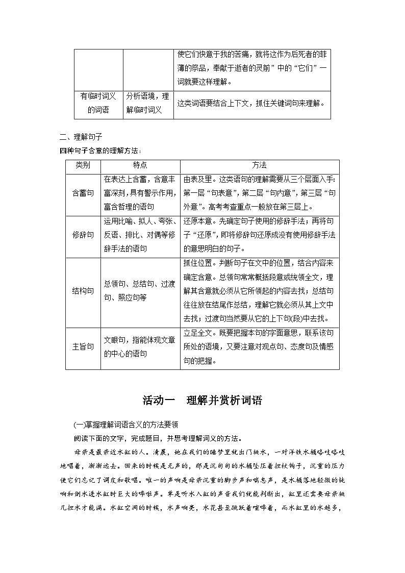 新高考语文一轮复习讲义板块2 散文阅读 课时15　理解赏析词句——紧扣语境，层层深入第3页