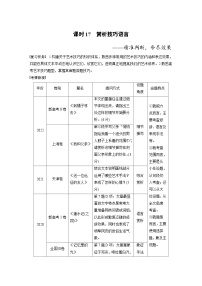 新高考语文一轮复习讲义板块2 散文阅读 课时17　赏析技巧语言——精准判断，夸尽效果