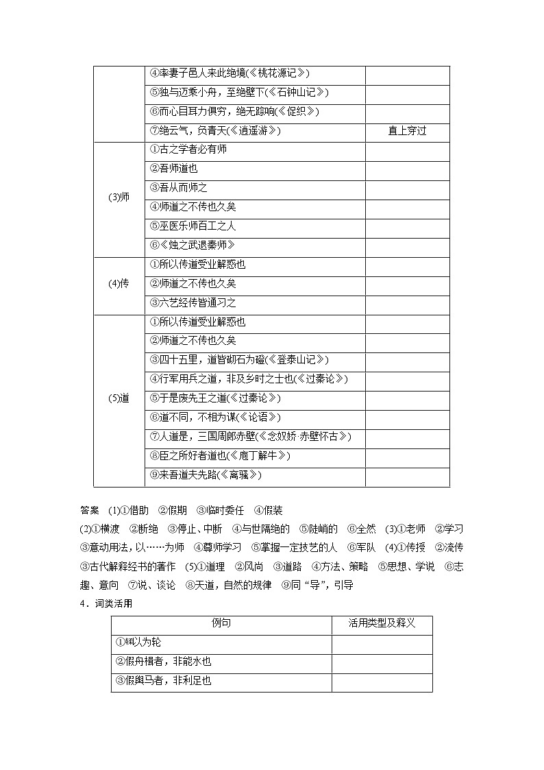 新高考语文一轮复习讲义板块5 第1部分 教材文言文复习 课时22　《劝学》《师说》第3页