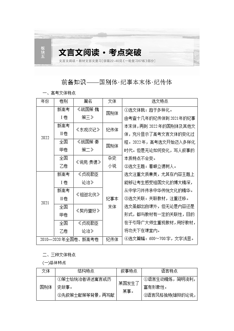 新高考语文一轮复习讲义板块5 第2部分 文言文考点突破 课时41　理解文言实词(一)——词分古今，义究源流第1页