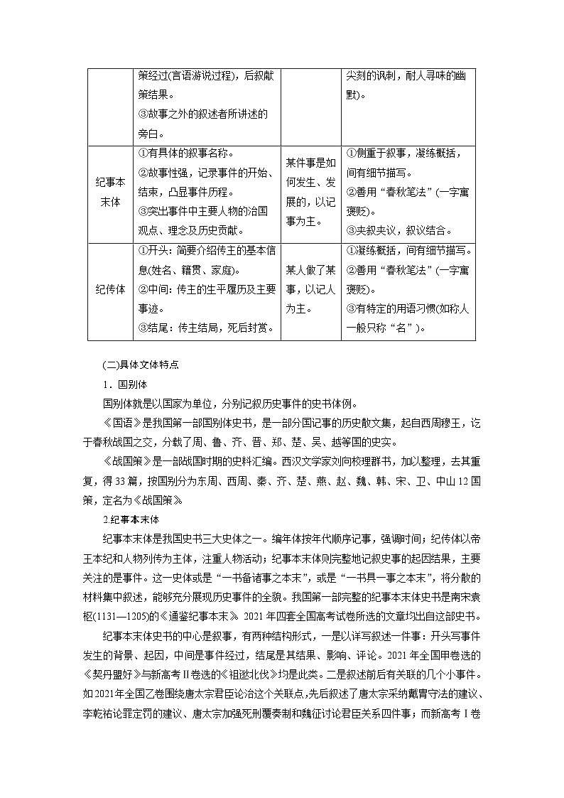新高考语文一轮复习讲义板块5 第2部分 文言文考点突破 课时41　理解文言实词(一)——词分古今，义究源流第2页