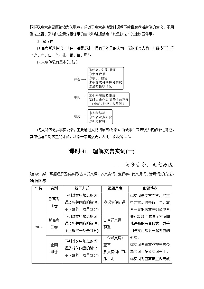 新高考语文一轮复习讲义板块5 第2部分 文言文考点突破 课时41　理解文言实词(一)——词分古今，义究源流第3页