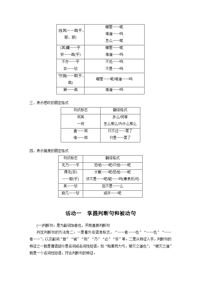 新高考语文一轮复习讲义板块5 第2部分 文言文考点突破 课时42　微案2　理解文言特殊句式——抓住标志，翻译落实第3页