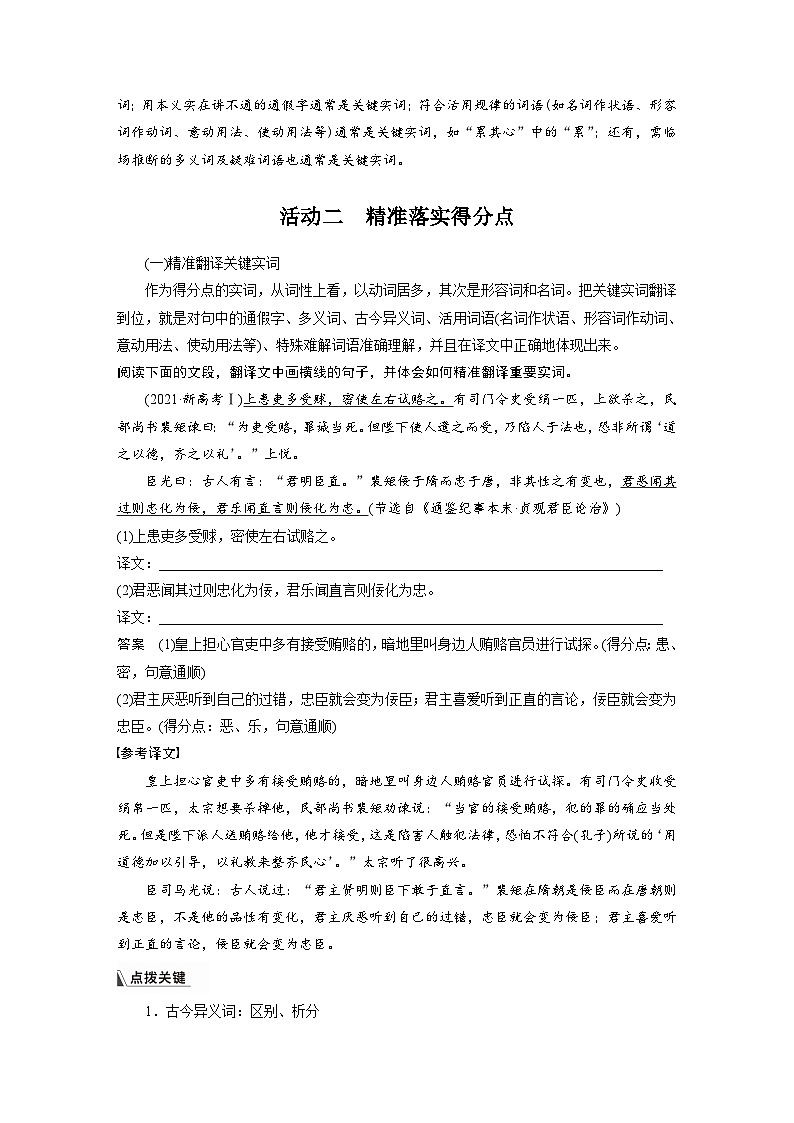 新高考语文一轮复习讲义板块5 第2部分 文言文考点突破 课时47　精准翻译语句(二)——扣准语境，落实“分点”03