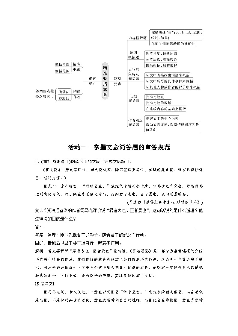 新高考语文一轮复习讲义板块5 第2部分 文言文考点突破 课时48　精准概括文意——精准定位，分层提取第2页