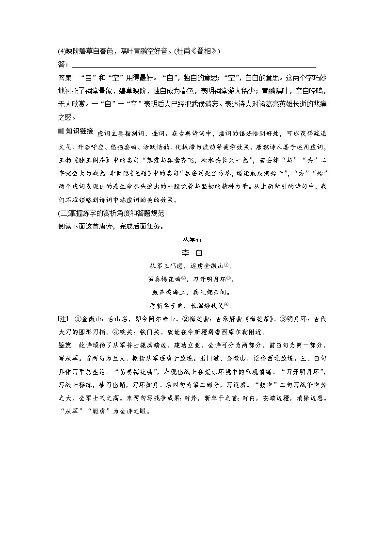 新高考语文一轮复习讲义板块6 古诗词阅读与鉴赏 课时54　赏析语言之炼字炼句——“法”“情”合一，尽得风流第3页