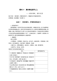 新高考语文一轮复习讲义板块6 古诗词阅读与鉴赏 课时57　赏析表达技巧(二)——精准判断，精析效果