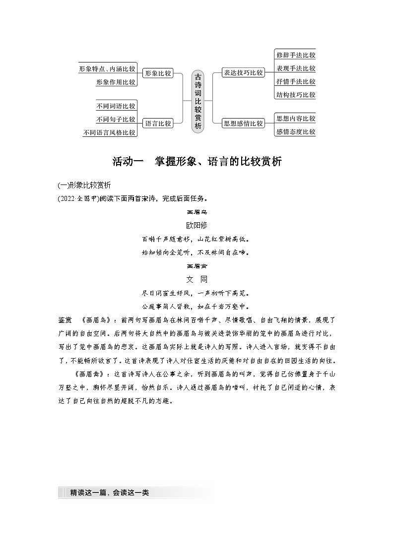 新高考语文一轮复习讲义板块6 古诗词阅读与鉴赏 课时58　比较赏析——整体把握，求同辨异第2页
