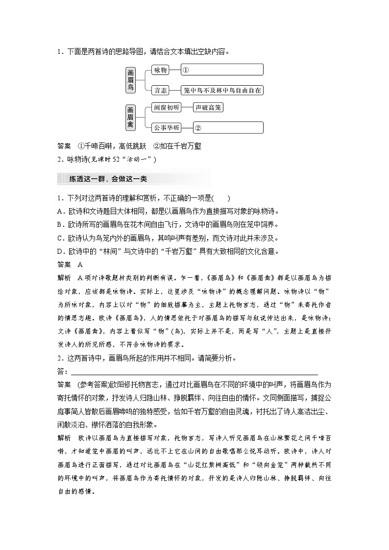 新高考语文一轮复习讲义板块6 古诗词阅读与鉴赏 课时58　比较赏析——整体把握，求同辨异第3页