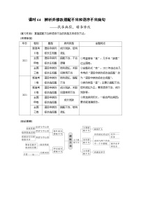 新高考语文一轮复习讲义板块8 第1部分 语言基础 课时64　辨析并修改搭配不当和语序不当病句——找准病因，精准修改