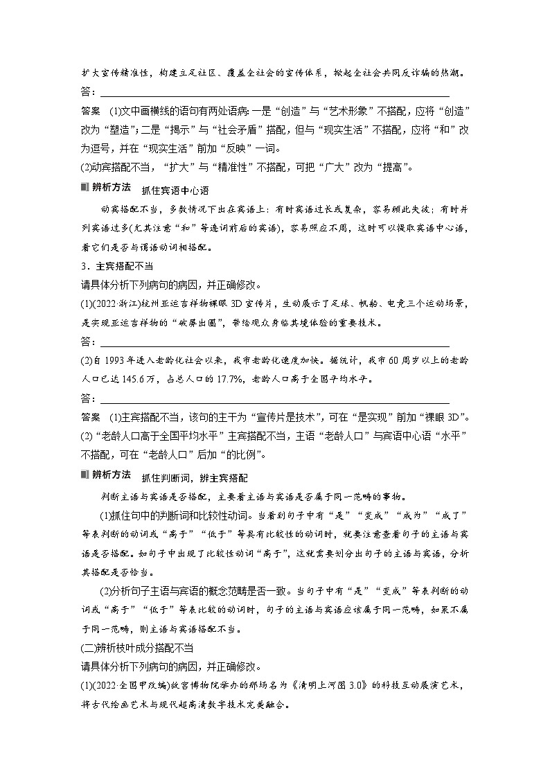 新高考语文一轮复习讲义板块8 第1部分 语言基础 课时64　辨析并修改搭配不当和语序不当病句——找准病因，精准修改第3页