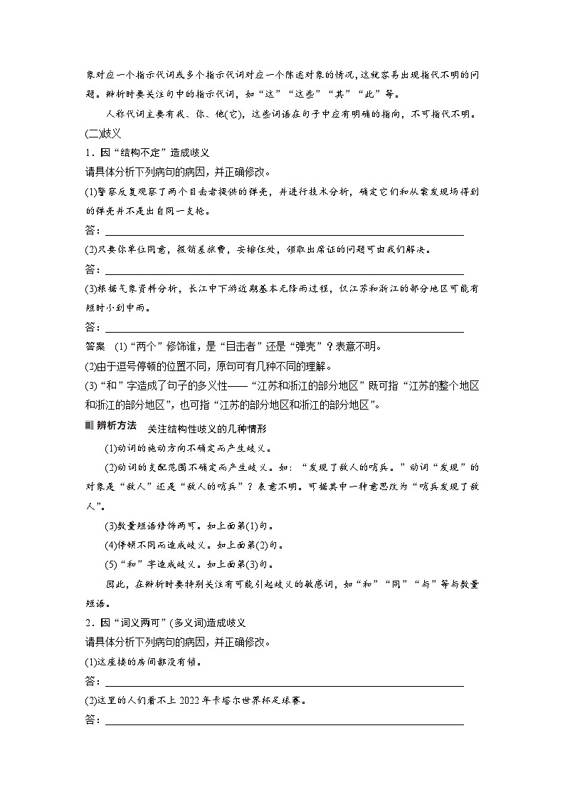 新高考语文一轮复习讲义板块8 第1部分 语言基础 课时66　辨析并修改表意不明和不合逻辑病句——找准病因，精准修改第2页