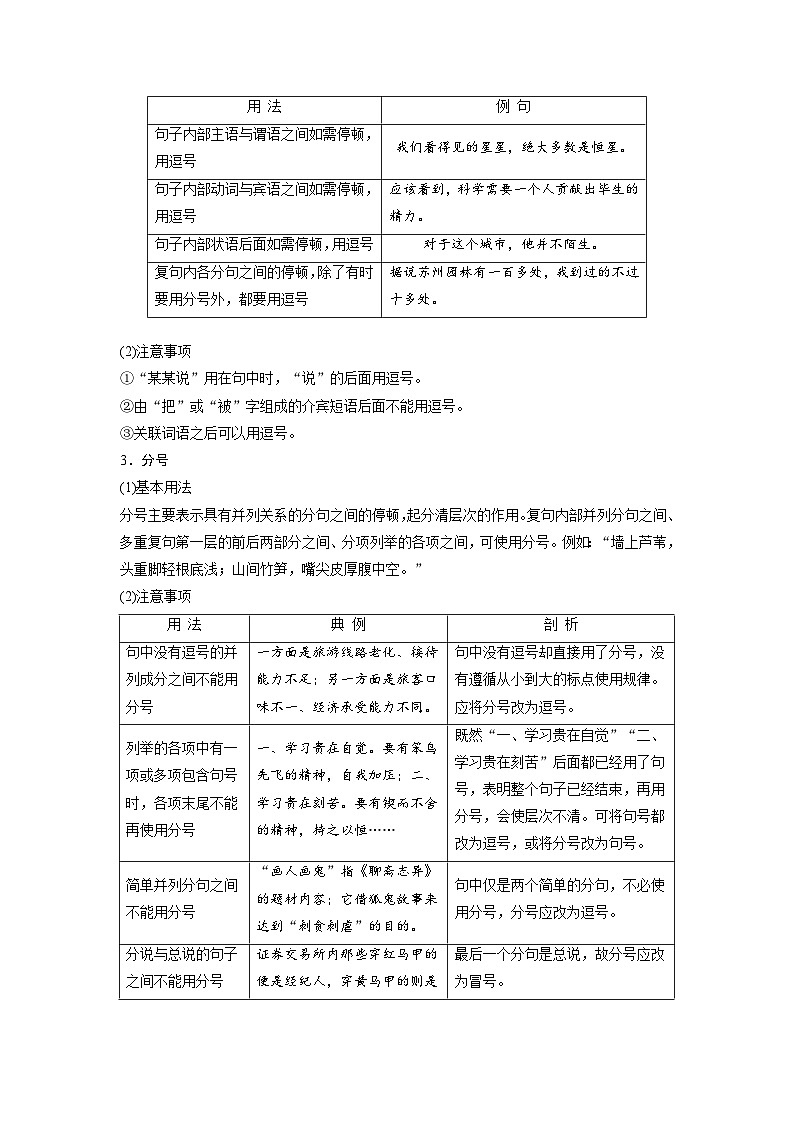 新高考语文一轮复习讲义板块8 第1部分 语言基础 课时68　正确使用标点符号——理解语意，掌握用法第3页