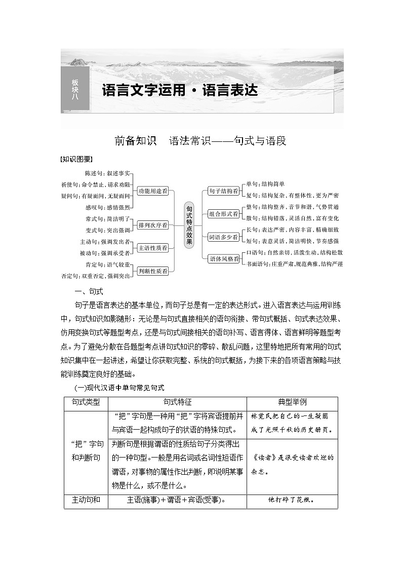 新高考语文一轮复习讲义板块8 第2部分 语言应用 课时69　语言连贯之语句衔接(语句复位)——保持一致，代入恰当第1页