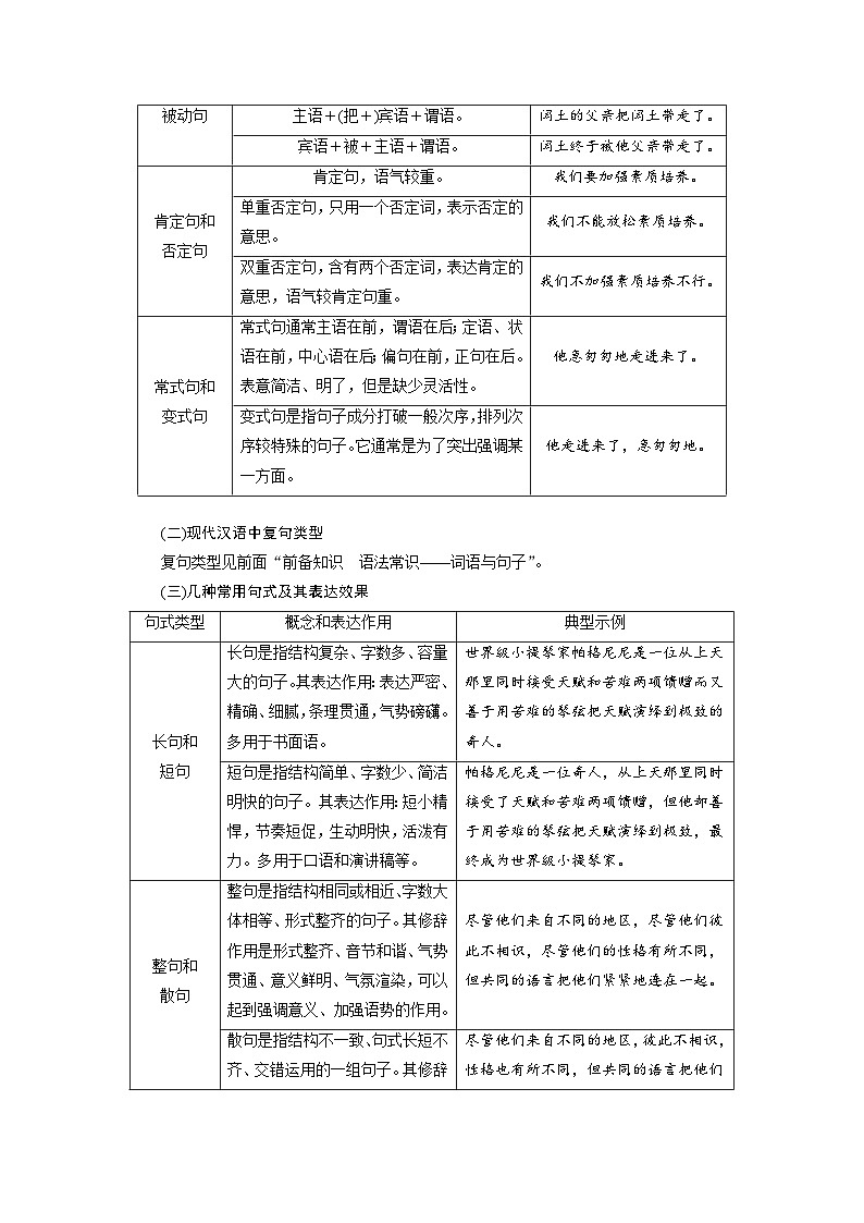 新高考语文一轮复习讲义板块8 第2部分 语言应用 课时69　语言连贯之语句衔接(语句复位)——保持一致，代入恰当第2页