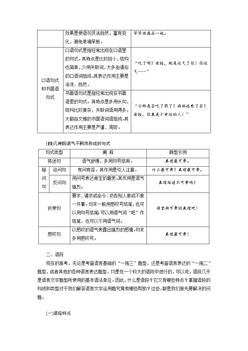 新高考语文一轮复习讲义板块8 第2部分 语言应用 课时69　语言连贯之语句衔接(语句复位)——保持一致，代入恰当第3页