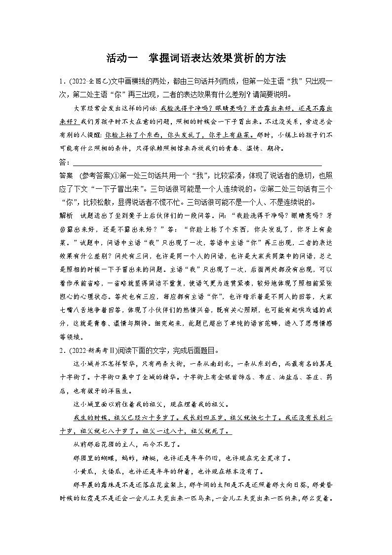 新高考语文一轮复习讲义板块8 第2部分 语言应用 课时72　赏析词语和句子表达效果——定准角度，揣摩比较第2页