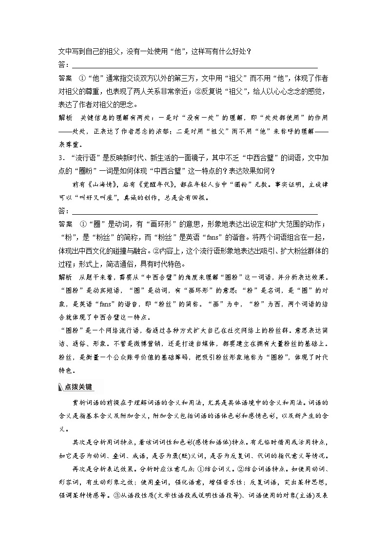 新高考语文一轮复习讲义板块8 第2部分 语言应用 课时72　赏析词语和句子表达效果——定准角度，揣摩比较第3页