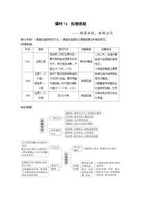 新高考语文一轮复习讲义板块8 第2部分 语言应用 课时74　压缩语段——精读语段，抓核去次