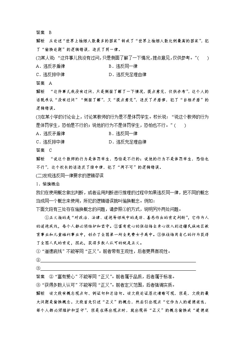 新高考语文一轮复习讲义板块8 第2部分 语言应用 课时78　逻辑思维规律与推理——运用规律，提炼形式第2页