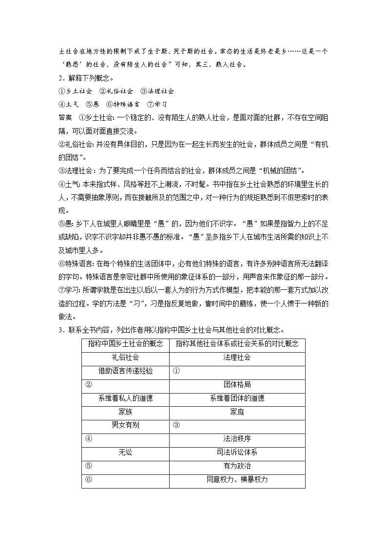 新高考语文一轮复习讲义板块9 整本书阅读《乡土中国》 课时79　乡土社会与法理社会——核心概念，理解迁移02
