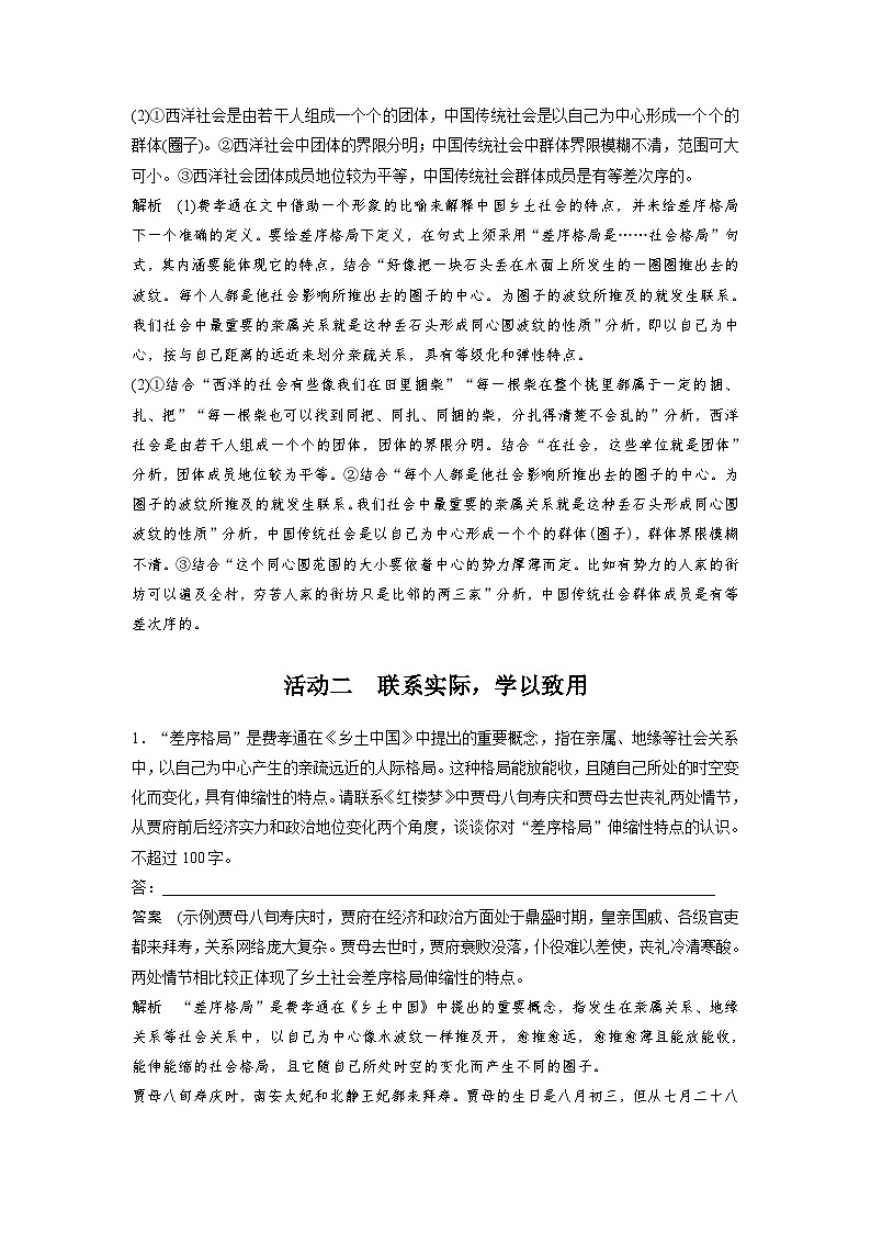 新高考语文一轮复习讲义板块9 整本书阅读《乡土中国》 课时80　差序格局与团体格局——核心概念，理解迁移第2页
