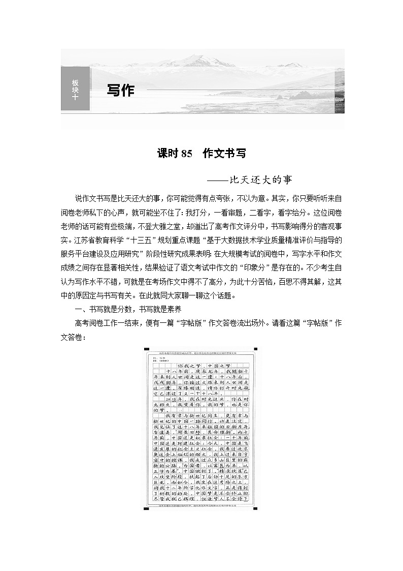新高考语文一轮复习讲义板块10 写作 课时85　作文书写——比天还大的事第1页
