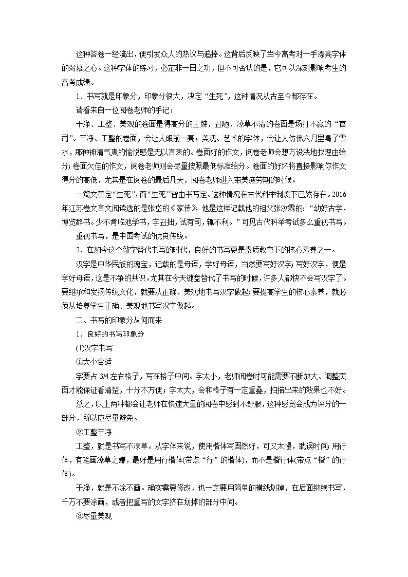 新高考语文一轮复习讲义板块10 写作 课时85　作文书写——比天还大的事第2页