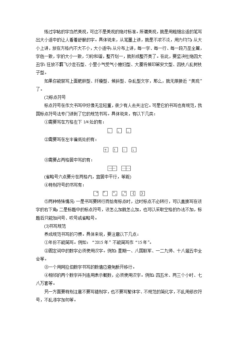 新高考语文一轮复习讲义板块10 写作 课时85　作文书写——比天还大的事第3页