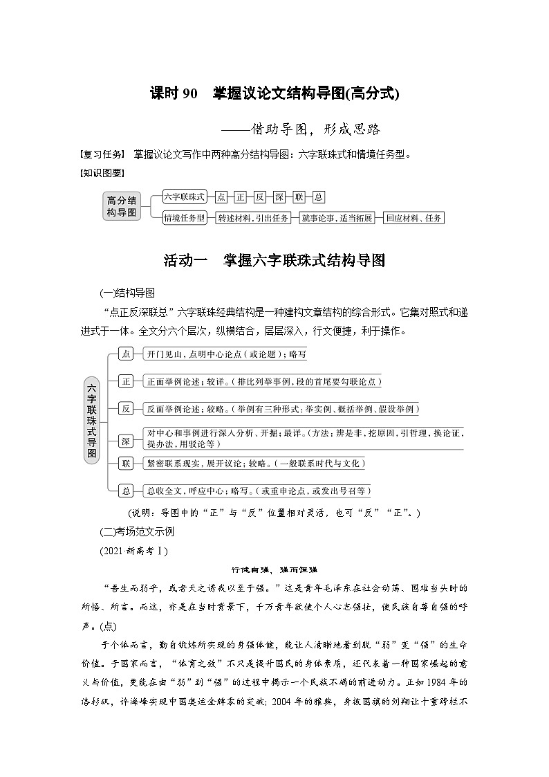 新高考语文一轮复习讲义板块10 写作 课时90　掌握议论文结构导图(高分式)——借助导图，形成思路第1页