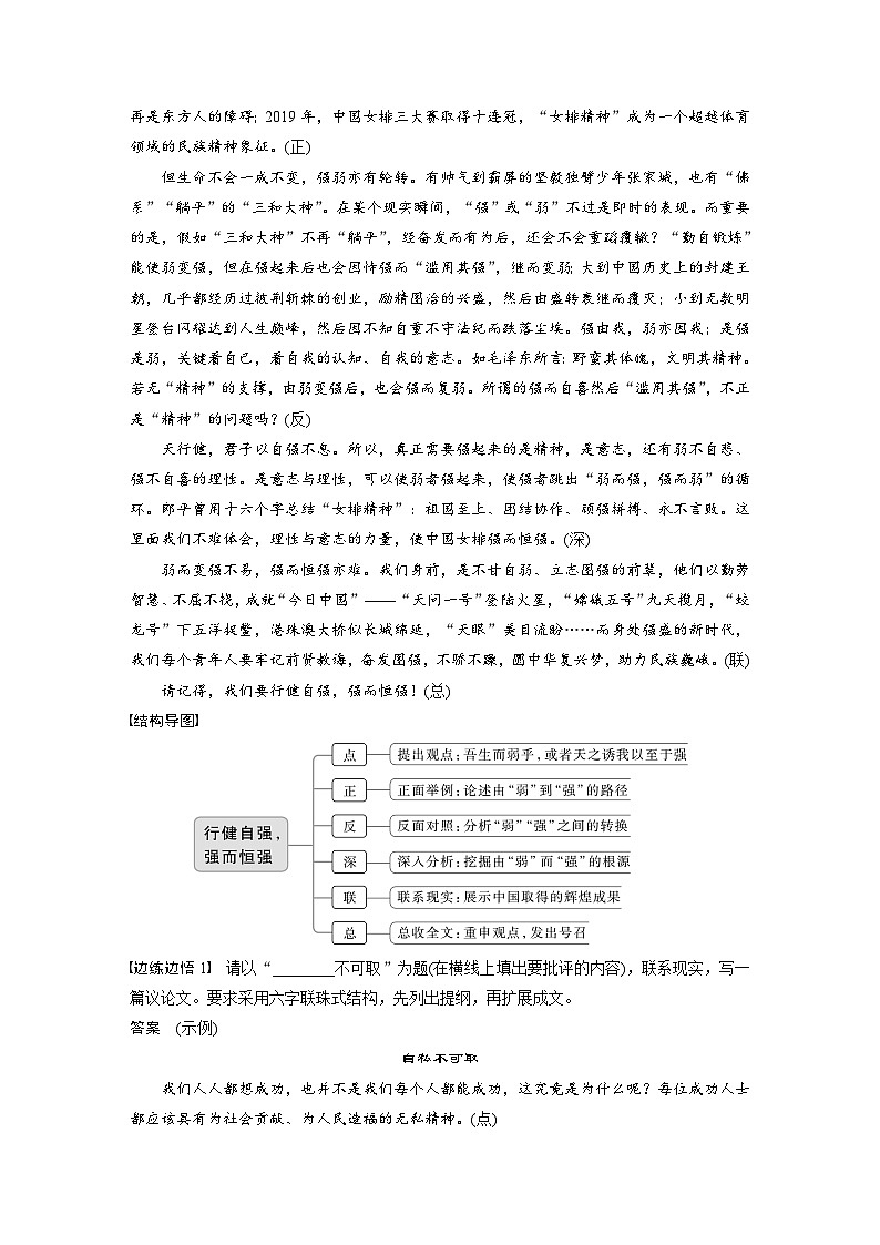 新高考语文一轮复习讲义板块10 写作 课时90　掌握议论文结构导图(高分式)——借助导图，形成思路第2页