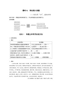 新高考语文一轮复习讲义板块10 写作 课时92　学会深入说理——恰当用“法”，虚拟批驳