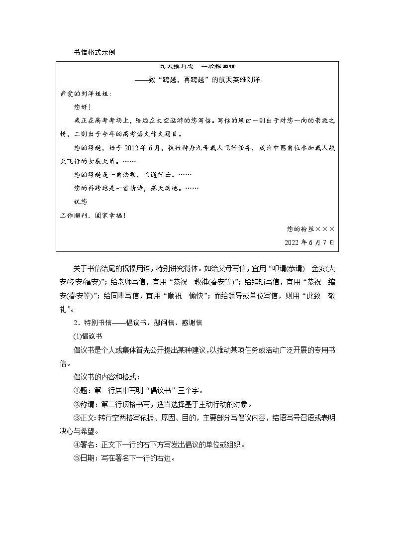 新高考语文一轮复习讲义板块10 写作 课时94　掌握书信和读后感写作——言说方式，用心体悟第2页