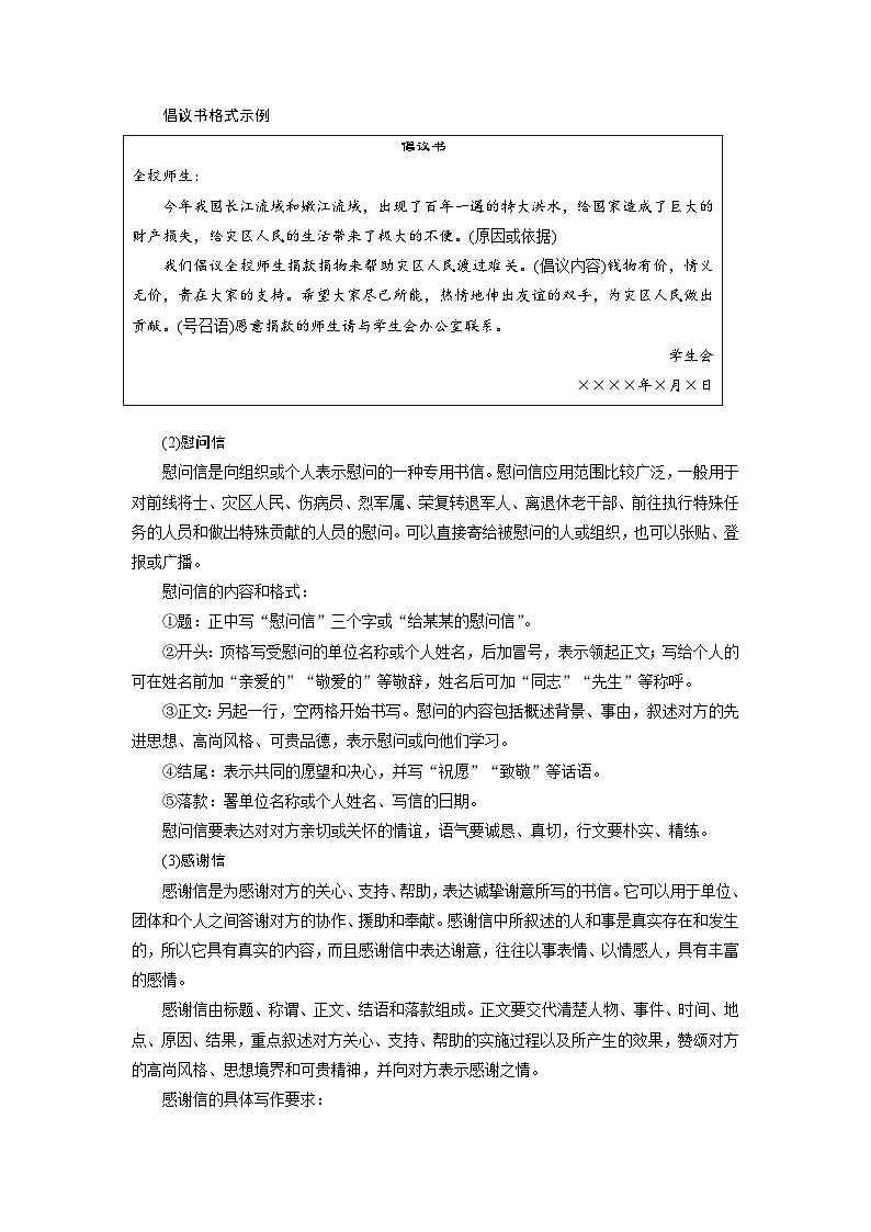新高考语文一轮复习讲义板块10 写作 课时94　掌握书信和读后感写作——言说方式，用心体悟第3页